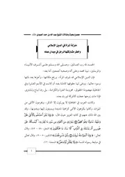 كتاب 3813 منزلة المرأة في الدين الإسلامي وخطر مشاركتهاالرجل في ميدان عمله
