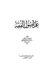 علم أصول الفقه