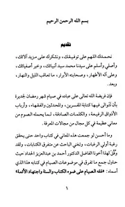 فقه الصيام