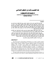 فقه الطبيب وأدبه في المنظور الإسلامي