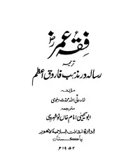 فقه عمر مترجم