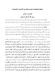فوائد من الأحاديث الصحيحة