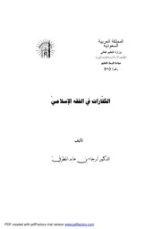 في الفقه الاسلامي