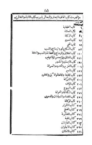 كتاب إتحاف الأبصار والبصائر