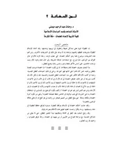 لمن الحضانة