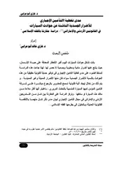 مدى تغطية التأمين الإجباري للأضرار الجسدية الناشئة عن حوادث السيارات