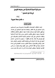 مدى ولاية الدولة الإسلامية على رعاياها المقيمين في بلاد غير المسلمين