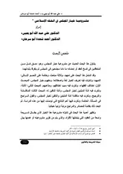 خيار المجلس