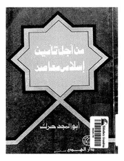 من أجل تأمين إسلامي معاصر