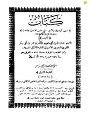 منتهى السؤل والأمل