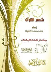 شهر القرآن