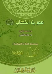 غلاف عمر بن الخطاب رضي الله عنه