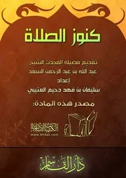 كنوز الصلاة