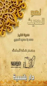 لهو الحديث