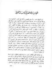 طغیان العاطفة في کتاب الهجري