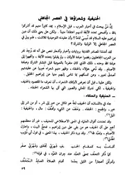 الحنيفية وشعراؤها في العصر الجاهلي