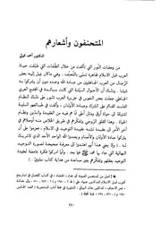 المتحنفون وأشعارهم