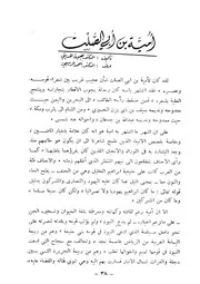 أمية بن أبي الصلت (تأليف: الدکتور بهجة الحديثي)