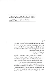 إجازات الميرزا جعفر الطباطبائي الحائري