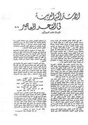 الاشتراکية العربية في الشعر المعاصر