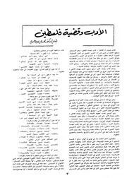الأدب وقضية فلسطين