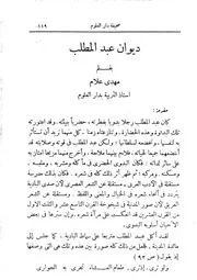 ديوان عبدالمطلب