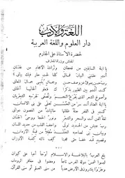للغة والأدب دار العلوم واللغة العربية