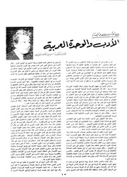 الأدب والوحدة العربية