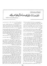 الجذور التاريخية للاشتراکية العربية