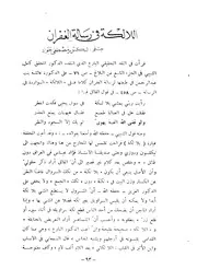 اللالکة في رسالة الغفران