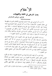 الأعلام: بحث تاریخي في اللغة واللهجات