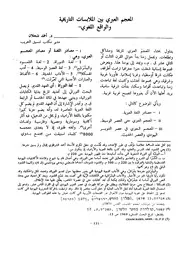 المعجم العبري بین الملابسات التاریخیة والواقع اللغوي