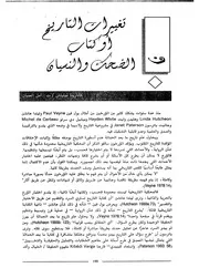 تغييرات التاريخ أو کتاب الضحك والنسيان