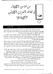 من سمات الأداء في ثقافة العرب الأولين "الإيقاع"