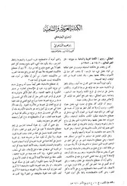 الکتابة العربية والسامية لرمزي البعلبکي