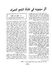 أثر سیبویه في نشأة النحو العبري