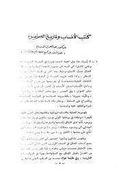 کتب الأنساب وتاريخ الجزيرة