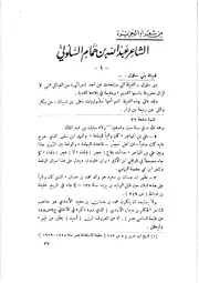 من شعراء الجزیرة: الشاعر عبدالله بن همام السلولي