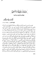 عبدالله بن همام السلولي حياته وما تبقى من شعره