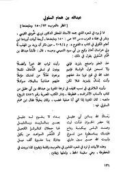 عبدالله بن همام السلولي