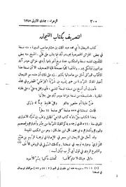 التعريف بکتاب التيجان