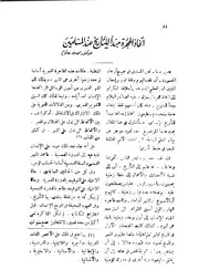 اتخاذ الهجرة مبدأ للتاريخ عند المسلمين