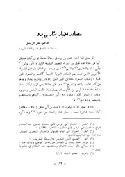مصادر أخبار بشار بن برد