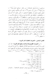 عروبة المدن الإسلامیة (1)