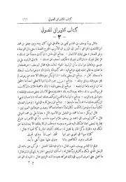 کتاب الأوراق للصولي