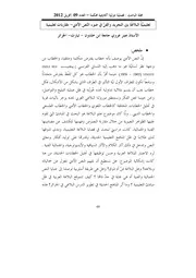 تعليمية البلاغة بين التجريد والفن في ضوء النص الأدبي - مقاربات تعليمية-عمرو عروي