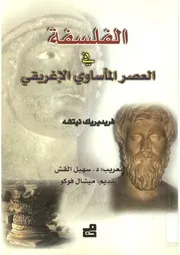 Philosophy الفلسفة في العصر المأساوي الإغريقي تأليف فريدريك نيتشه