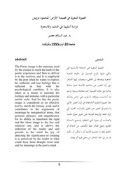 الصورة الشعرية في قصيدة الأرض لمحمود درويش دراسة أسلوبية في التشبيه والاستعارة- عبد السلام جغدير