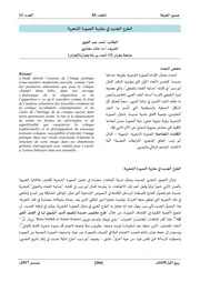 الطرح الجديد في مقاربة الصورة الشعرية - أحمد عبد القوي