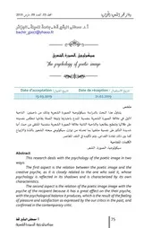 سيكولوجية الصورة الشعرية - مصطفى البشير قط